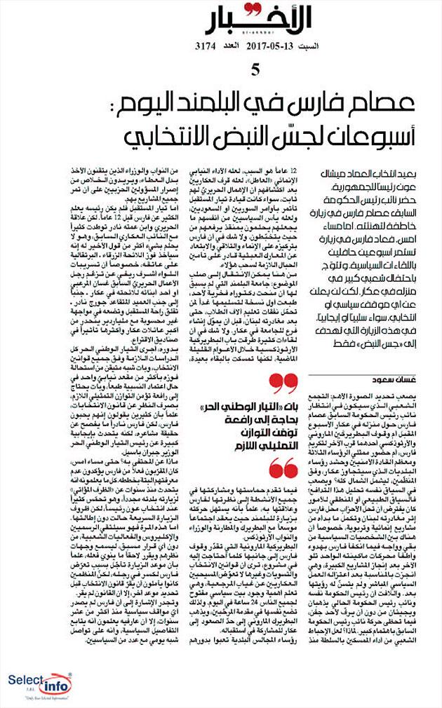 al akhbar 13-5-2017